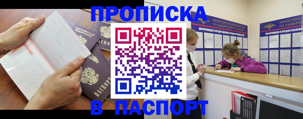 временная регистрация в квартире в Голицыно