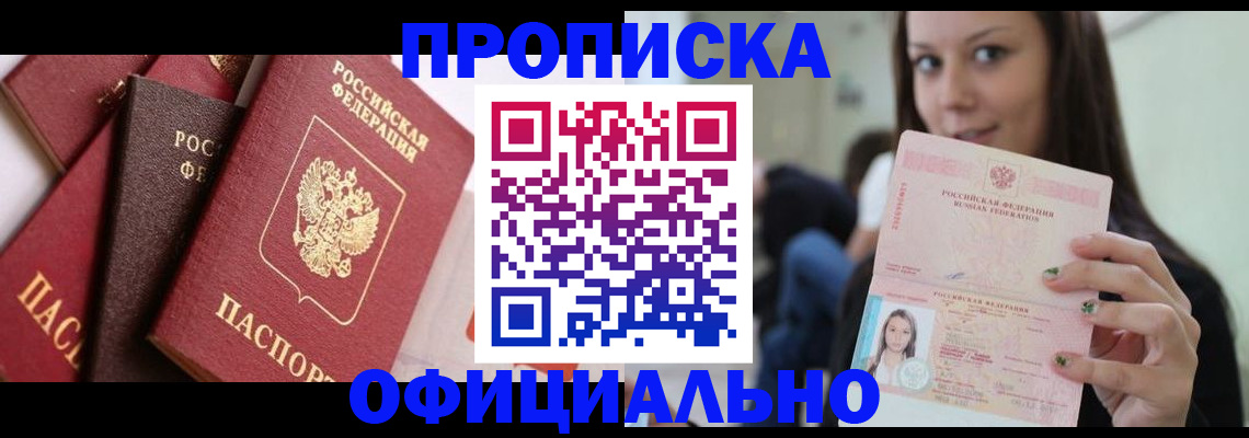 регистрация в Голицыно