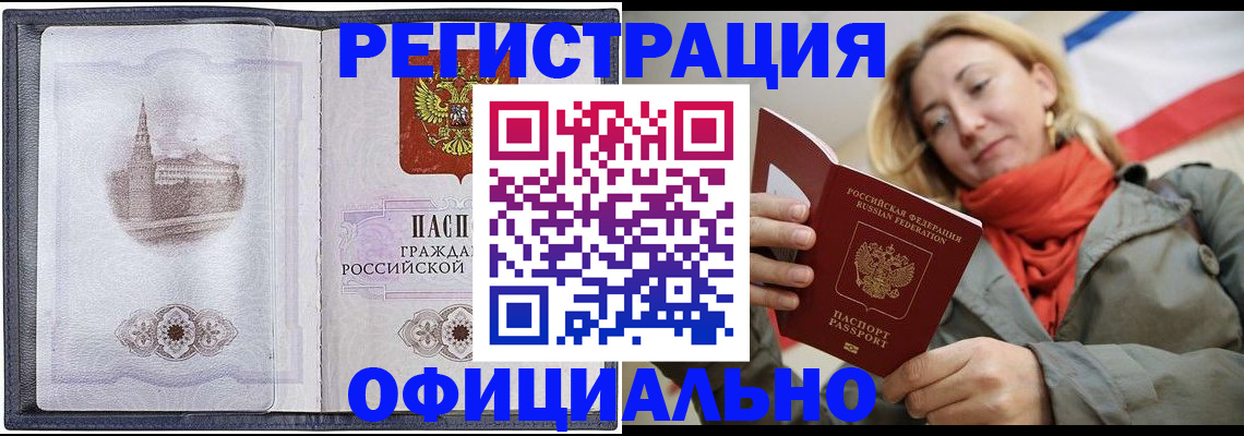 временная регистрация законно в Голицыно